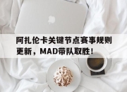 雷速比分- 节奏盒子玩法 