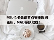 雷速比分- 节奏盒子玩法 