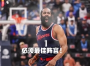 雷速体育-包含哈登新星关键助攻表现惊艳，瑞士队未来可期！的词条